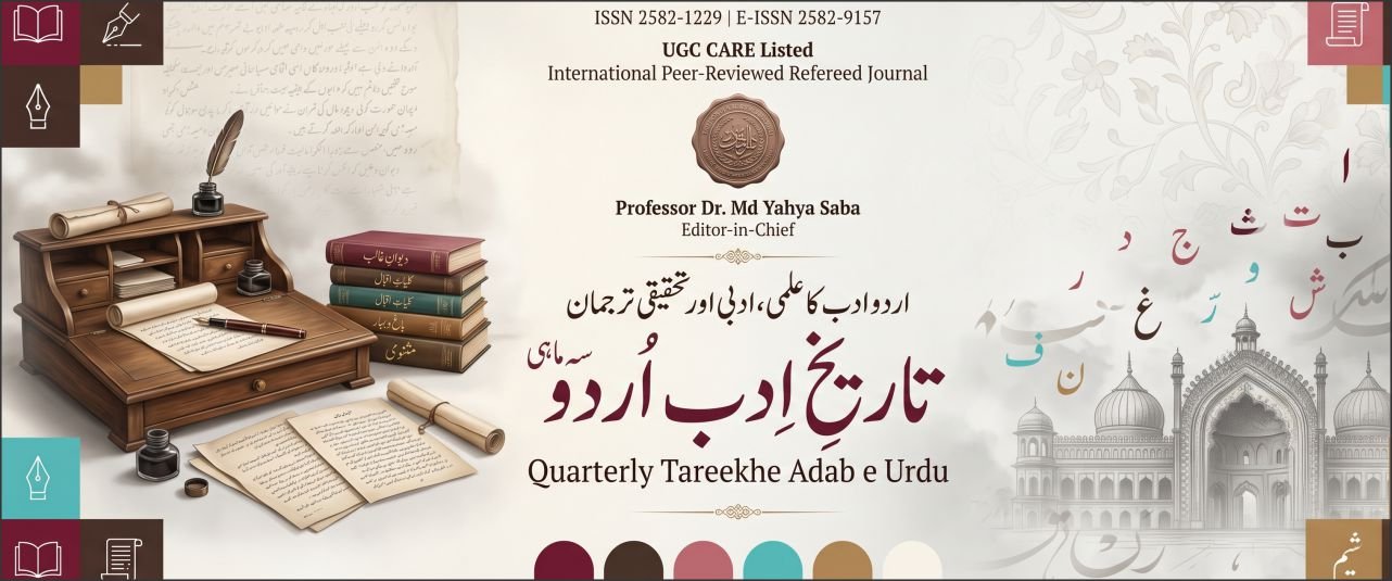 Tareekh e Adab e Urdu Banner 1
